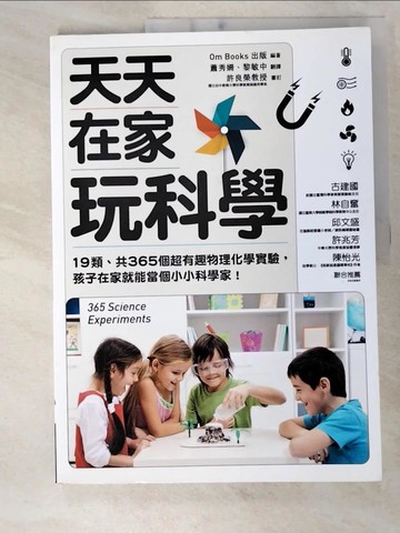 【書寶二手書T6／兒童文學_ES7】天天在家玩科學_Om Books International