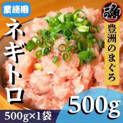 ネギトロ　500g　1袋 ネギトロ丼 ユッケ ネギトロ巻き  メバチ キハダ マグロ まぐろ 天然 国産