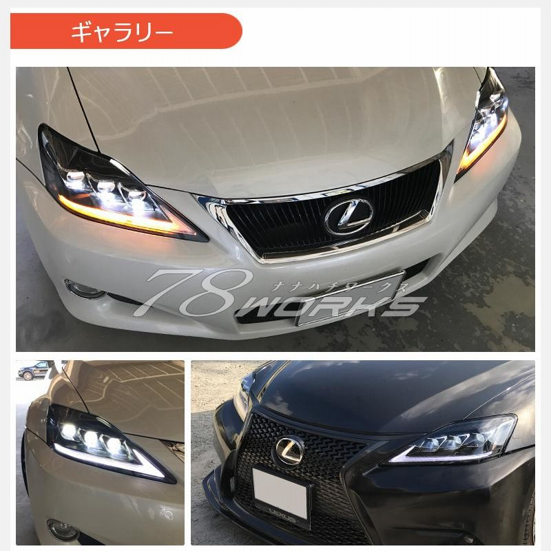 LEXUS GSE USE 20 IS / ISF / ISC 前期 後期 現行ルック 流れるウインカー ３眼 LED ヘッドライト Ｖ４ ブラック  | LINEショッピング