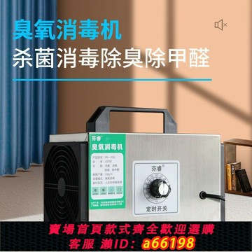 【台灣公司 可開發票】【智能定時】臭氧發生器臭氧消毒機家用除臭殺菌消毒除甲醛新房裝修臭氧機