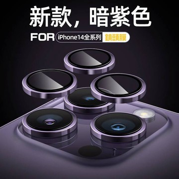 鷹眼 鏡頭膜 💕 合金玻璃保護貼 i16 鏡頭貼 適用 iPhone 15 Pro Max  i14  i13  i12
