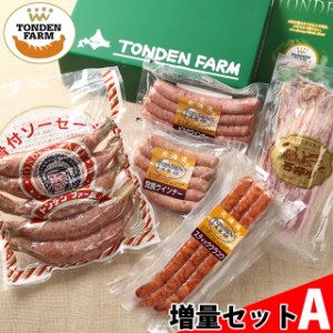 お歳暮 ギフト ハム セット 送料無料 北海道 トンデンファーム 大満足! 増量 セットA（Z-A）   御歳暮 冬ギフト 大容量 増量 人気 骨付き