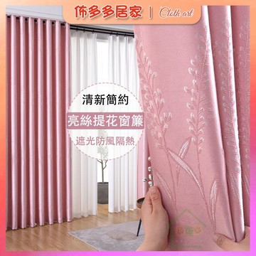 🔥窗簾布 提花窗簾 遮光窗簾 遮光簾 不透光窗簾 遮光窗簾布 隔斷簾 遮陽窗簾 防塵簾 不透光窗簾 遮擋簾 窗簾 客廳