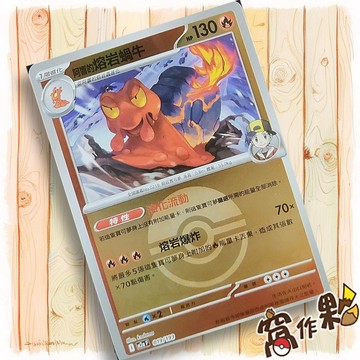 【窩作夥】阿響的熔岩蝸牛 M2a 019 閃卡 屬性閃 球閃 超級進化夢想ex 寶可夢 PTCG 中文版單卡