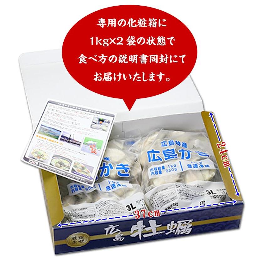 甲羅組カキ ジャンボ 広島カキ 2kg（1kg×2袋） かき 牡蠣 徳用 プレゼント ギフト