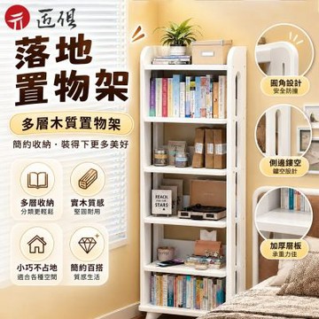 落地狹縫書架 43×30×185cm 客廳臥室床邊 全實木多層結構 角落收納 窄櫃置物架