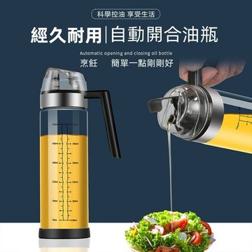 『特惠!!現貨速發』廚房用油壺 500ml 自動開合油壺 玻璃帶刻度 醬油醋瓶 家用油瓶