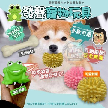 【台灣現貨🔥24H出貨】寵物發聲玩具 玩具 狗狗磨牙玩具 潔牙狗玩具 青蛙小狗玩具 狗狗互動玩具 狗狗耐咬玩具 仿真玩具