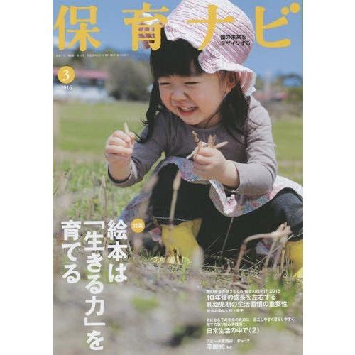 保育ナビ 3月号