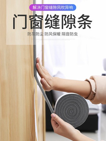 窗戶密封條自粘防漏風隔音貼防盜門底縫隙門縫擋風膜海綿膠條神器