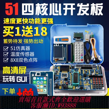 {臺灣公司貨 可打統編}普中科技51單片機開發板 STC89C52套件 51+STM32+AVR開發板實驗板
