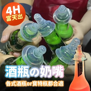 氣球派對多🎉喝酒奶嘴 酒嘴 喝酒道具 大人奶嘴 創意酒杯 倒酒器 派對道具 喝酒遊戲 派對遊戲 生日派對 生日道具 派對