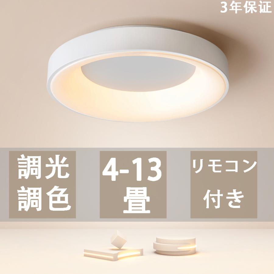 即納 シーリングライト LED 調光調色 北欧 インテリア おしゃれ モダン