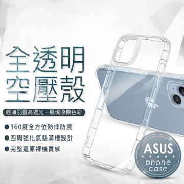 空壓 手機殼 ASUS ZenFone 12 Ultra／ZS673KS／ZS672KS／ZS590KS／ROG 保護殼