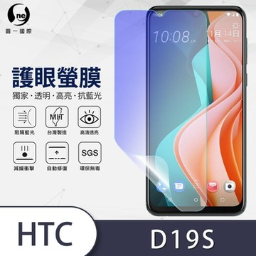(台灣製)【o-one】護眼螢膜 HTC Desire 19s 全膠螢幕保護貼 手機保護貼