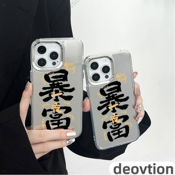 暴富文字化妝鏡面蘋果iPhone16 15 14Plus 13 12 11Pro XR MAX防摔手機殼