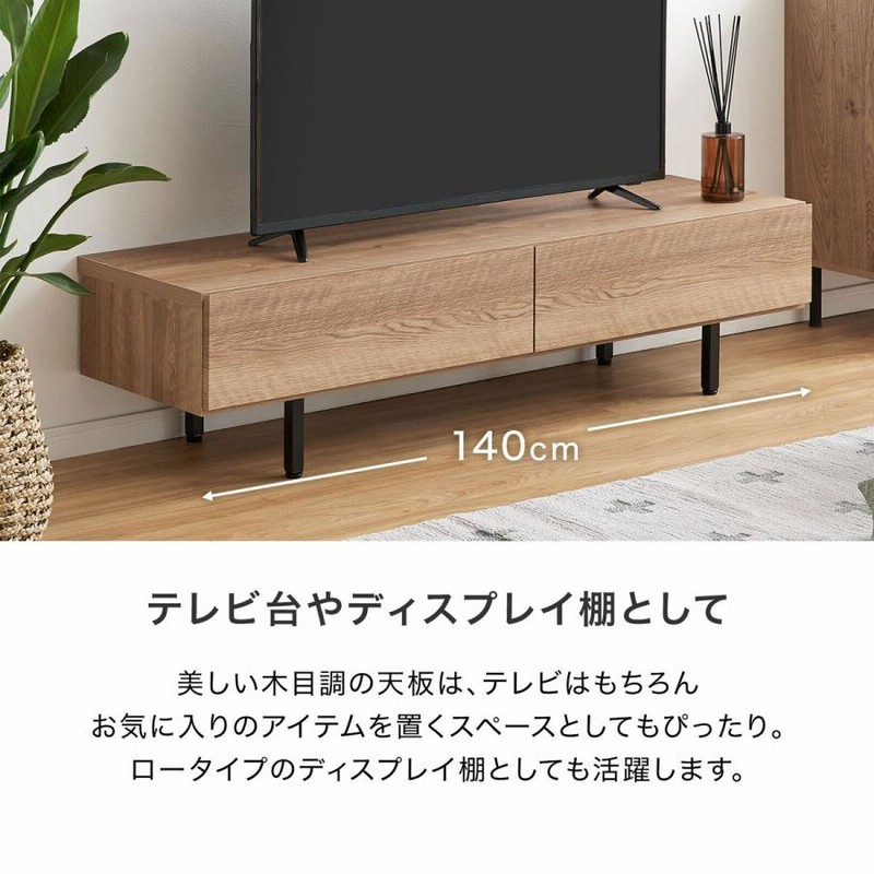 LOWYA テレビ台 140cm ローボード ウォールナット - リビング収納