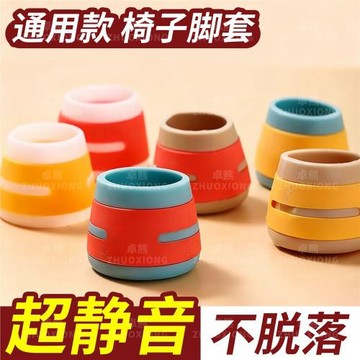 椅子腳套耐磨防滑硅膠桌椅腳套加厚防刮減震靜音櫥柜腳家具保護墊