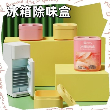 冰箱除味劑🍅除臭神器 凈化家用冰箱除味盒 活性炭茶多酚去異味 冰箱除味劑 除臭神器 台灣出貨
