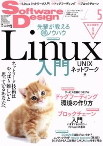  Ｓｏｆｔｗａｒｅ　Ｄｅｓｉｇｎ(２０１７年５月号) 月刊誌／技術評論社