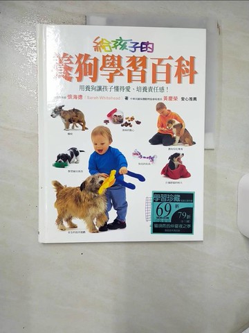 【書寶二手書T3／寵物_SHH】給孩子的養狗學習百科_陳系貞, 懷海德