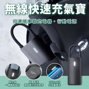 魔潔兔無線快速充氣寶lightning/打氣機 偵測胎壓 Type-C 附充氣嘴 充氣 多功能LED燈 輪胎