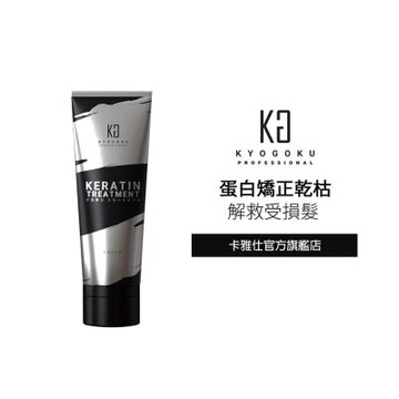 【KYOGOKU】日本卡雅仕 奇蹟黑金剛角蛋白護髮素200g(護髮乳/髮膜)