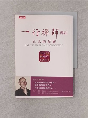 【書寶二手書T1／星相_YQF】一行禪師傳記：正念的足跡_瑟琳‧莎德拉, 柏納‧波杜安,  林心如