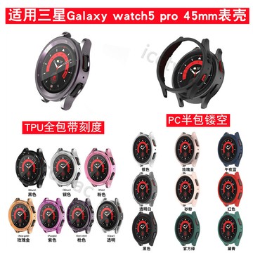 【免運】適用三星Galaxy watch5 pro 45mm表殼pc半包鏤空watch5pro保護殼