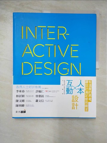 【書寶二手書T3／設計_DT3】人本X互動設計：有溫度的思考，讓設計滿足使用需求_安迪·普拉特，傑森·納恩斯