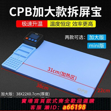 【台灣公司 可開發票】米景CPB拆屏寶 恒溫加熱臺手機iPad拆屏幕分離電熱板預熱臺可調溫