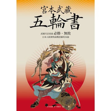 宮本武藏五輪書_Readmoo 讀墨電子書