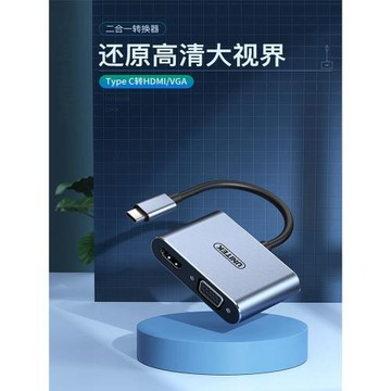 優越者unitek type-c擴展塢一分二電腦轉hdmi+vga雙顯轉換線V124A
