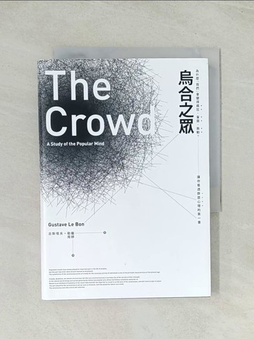 【書寶二手書T1／心理_THK】烏合之眾：為什麼「我們」會變得瘋狂、盲目、衝動？讓你看透群眾心理的第一書_古斯塔夫．勒龐, 周婷