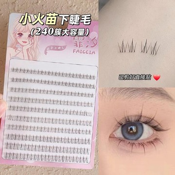 小紅書爆款💕懶人小火苗下睫毛 假睫毛 女 自然 仿真 透明梗 單簇 分段式 下眼睫毛 眼睫毛 假睫毛
