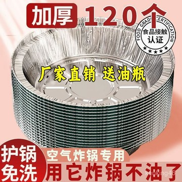 空氣炸鍋鋁箔紙 氣炸鍋鋁箔紙 空氣炸鍋一次性錫紙墊 燒烤盤烤箱 烘焙鋁箔碗 披薩托家用 圓形錫箔盤 空氣炸鍋鋁箔紙