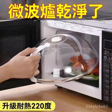 臺灣出貨👍微波爐蓋 微波蓋 微波爐防濺蓋 菜罩 水波爐蓋 註水導流 菜罩 食物罩 餐桌罩 微波爐蒸籠 保鮮蓋 微波蓋an