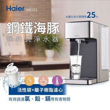 2.5L瞬熱式淨水器開飲機/飲水機 WD252(鋼鐵海豚)