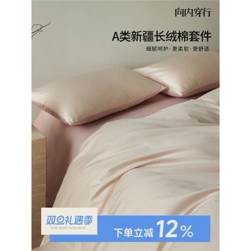 向內穿行A類長絨棉輕奢床上四件套全純棉床單笠被套學生宿舍床品