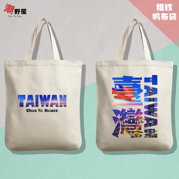 潮野屋 臺灣 TAIWAN 國旗 101 帆布袋 12安粗紋胚布袋 托特包 文字風 手提袋 購物袋 WBD-3268