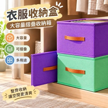 【可打統編】衣服收納盒 大容量摺疊收納箱 衣櫃收納盒 學生宿舍內衣物褲襪子收納 HJUU