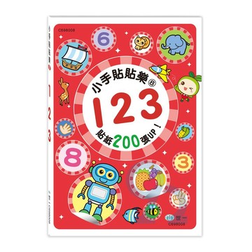 世一幼兒【小手貼貼樂08 】123