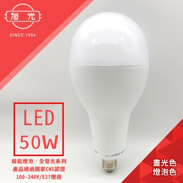 (格林)旭光100v-240v 全電壓全發光系列 50w led大型球泡燈(黃光/晝光)