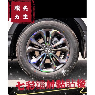 《膜力先生》HONDA本田CRV5.5代18吋輪框貼紙 碳䊹卡夢/鋼琴烤漆/鐳射七彩輪框貼膜/輪殼貼紙 鋼圈裝飾貼膜