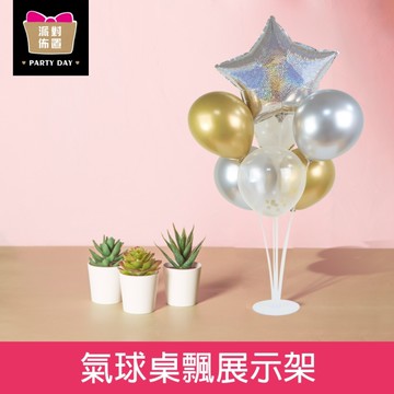 珠友 BI-03089 氣球桌飄展示架/汽球立架/DIY金莎棒佈置組
