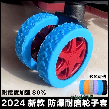 升級加厚行李箱輪子橡膠保護套耐磨靜音旅行箱拉桿箱保護套防磨損-Misaki精品