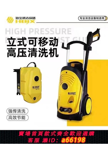 【台灣公司 可開發票】海寶洗車機6/15壁掛式推拉式多功能商用高壓清洗機大功率可移動
