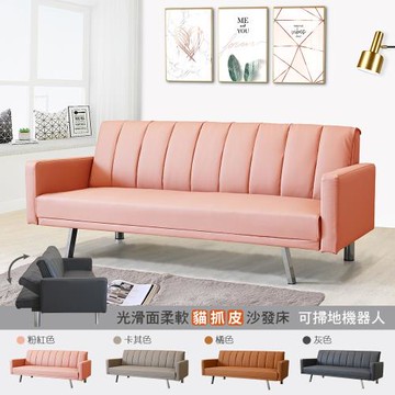 【新生活家具】《歐爾》扶手沙發床 光滑面 耐磨皮 三人沙發 沙發床