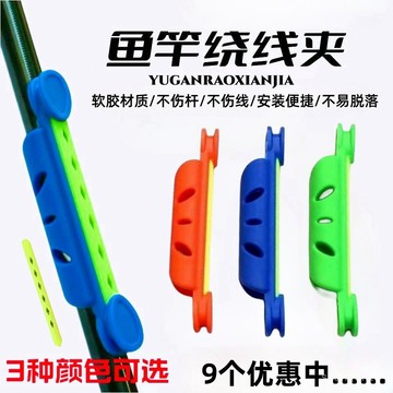手釣竿繞線闆 釣竿收線闆 手竿卡線闆 收線闆 蝦竿纏線闆 新款硅膠繞綫器繞綫卡手竿快速收綫器釣魚收綫器收納盒垂釣魚用品💖