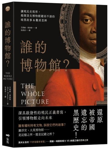 誰的博物館？：讓殖民史現形，揭開頂尖博物館避而不談的暗黑故【二手書_近全新】TAAZE讀冊生活
